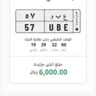 للبيع لوحه مميزه ع ب و 57