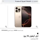 ايفون 16 برو مستعمل