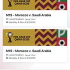 مباراة السعودية والمغرب