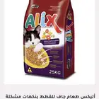 اكل اليكس 25 كيلو