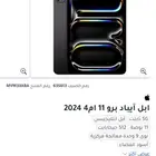 ايباد برو M4 جديد 11 انش