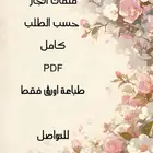 ملف انجاز للطالبات