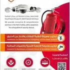 مؤسسة روائع الأتقان للسلامة