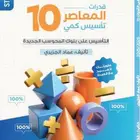 كتاب المعاصر 10