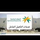 تسجيل ضمان الاجتماعي وحساب المواطن