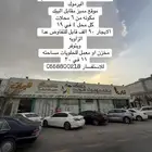 محلات للإيجار طريق الصحابه حي اليرموك