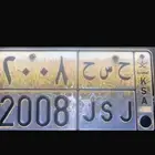 لوحه ح س ح 2008 نقل خاص