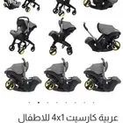 عربية كارسيت اطفال وكرسي سياره وهزاز