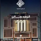 شقق للبيع 4 غرف  136م   بالقرب من العرب مول