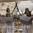 فرقة استعراضية للزواجات دق دفوف وعروض أخرى