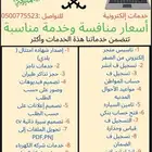 خدمات إلكترونيه بسعر رخيص