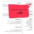 انشاء سيرة ذاتيه 25