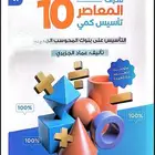 كتاب المعاصر 10