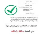 تفويض رعاة مواشي ب 450