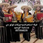 فرقة استعراضية نسائية بجدة بأسعار حلوه جدا وعروض جميله