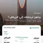 تذكرة طيران من نجران الى الرياض
