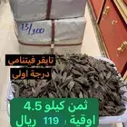 التايقر الفيتنامي الثمن ب 119 بسسس