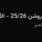 تذاكر الاهلي والهلال للبيع مربع 308 جنب رابطة الهلال