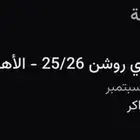 تذكره للبيع الاهلي و الهلال