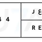 لوحة خصوصي قفل حروف