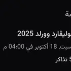 تذاكر بوليفارد وورلد