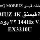 شاشة قيمنق بينكيو 32 بوصة