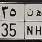 لوحه مميزه قفل