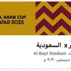 تذاكر كأس العرب