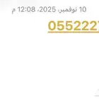 رقم مميز للبيع STC