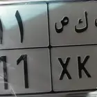 لوحة مميزه ب ك ص 511 نقل خاص