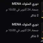 تذاكر دوري الملوك شونق ضد ماهركو ((بسعرها ))