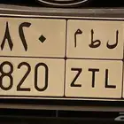 لوحه مميزه معنى
