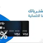 عروض بطاقات البنك العربي