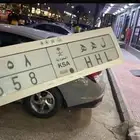 للبيع لوحه دبل احرف ودبل ارقام