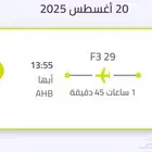 تذكرة طيران