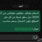 مطلوب هيلكس ديزل