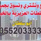 مطلوب ارض بالكوثر او الرجاء الخبر