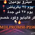 3 تذاكر حفله ميترو فالرياض