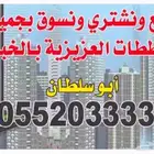 للبيع ارض شرقية اللولو الخبر