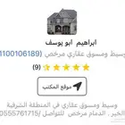 وسيط ومسوق عقاري ( نسعى معك لافضل فرصه عقاريه شراء بيع