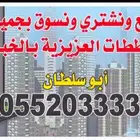 للبيع ارض زاوية المرجان 209