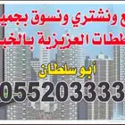 للبيع نصين ارض بالكوثر 122 الخبر العزيزية