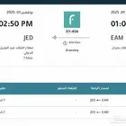 تذاكر من نجران إلى جدة