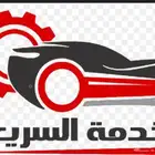 ورشه سيارات صيانه متنقله
