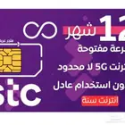ابحث عن نت مفتوح شركةstc النظام القديم