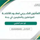 مأذون شرعي في بحرة