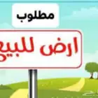 مطلوب قطعه ارض في مخطط الانوار تكون ع شارع 30 للبيع