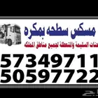 لوبد مسكس بمكره بالدمام اتجاه الرياض