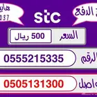 ارقام مميزة هايبرد STC