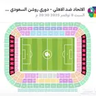 3 تذاكر خلف المرمى لمباراة الاتحاد والاهلي الصامل فقط يجي